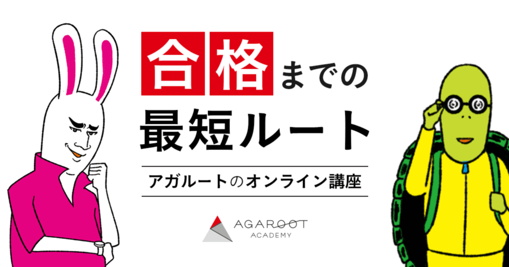 アガルートの基本画像
