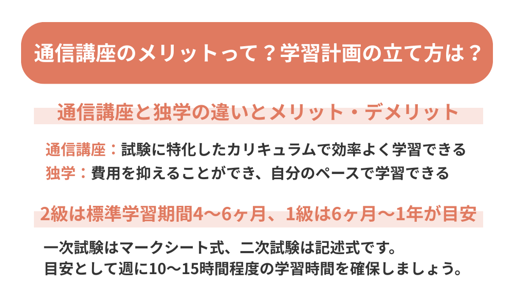 土木施工管理技士の通信講座を活用した効果的な学習方法を解説する画像