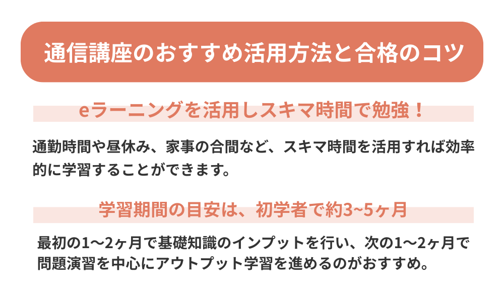 危険物取扱者通信講座のおすすめ活用方法と合格のコツを解説する画像