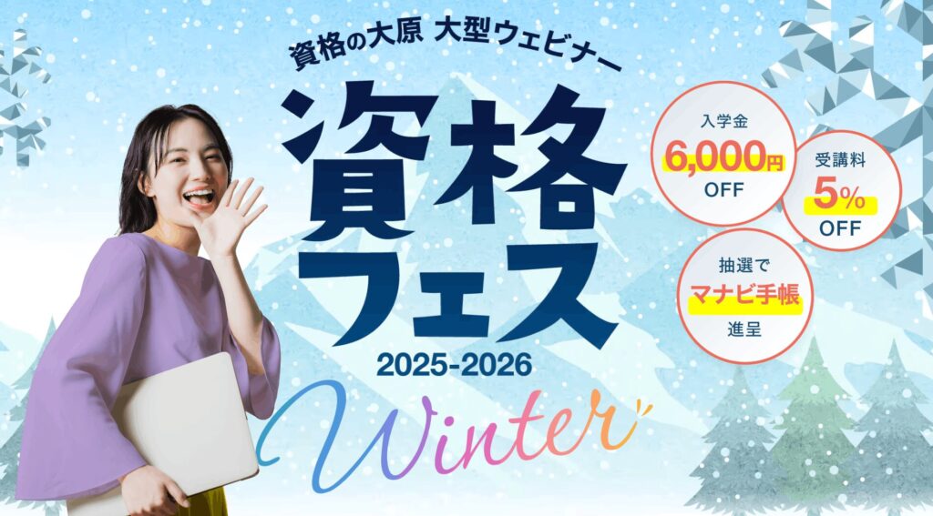 資格の大原の基本画像