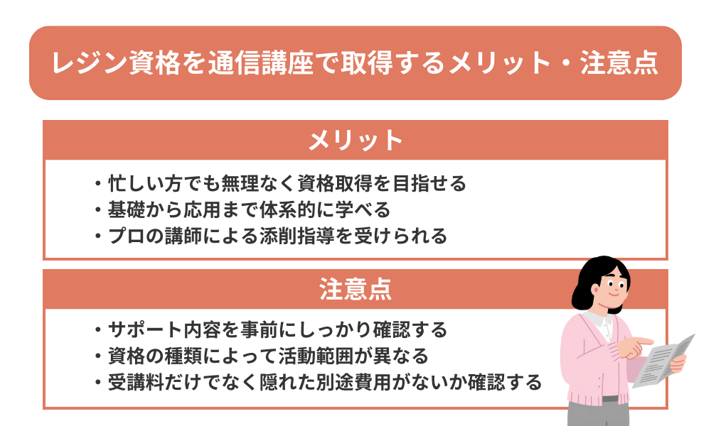 レジン資格を通信講座で取得するメリットを注意点を解説する画像