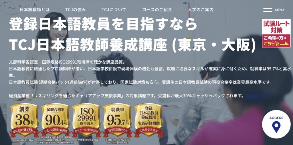 TCJのイメージ画像