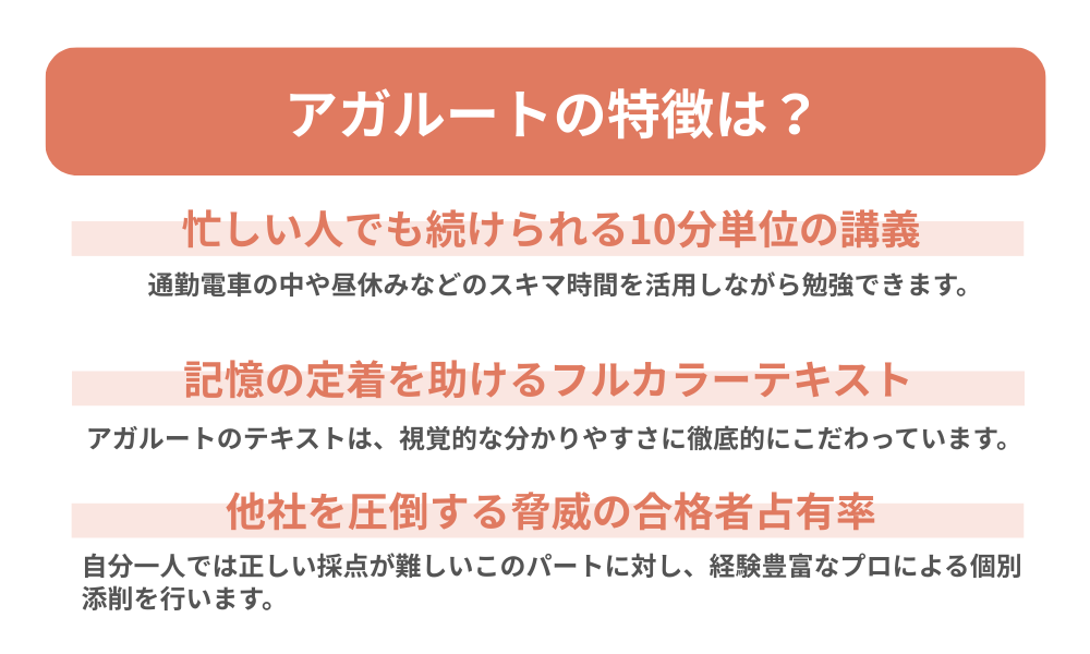アガルート（AGAROOT）の特徴をまとめた画像