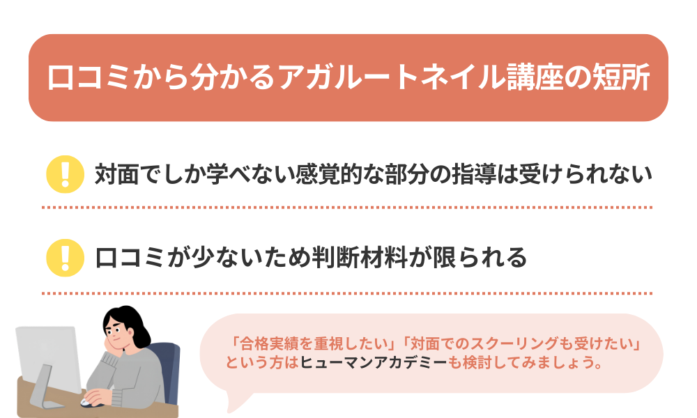 アガルート ネイル講座の評判・口コミから分かるデメリットを解説する画像