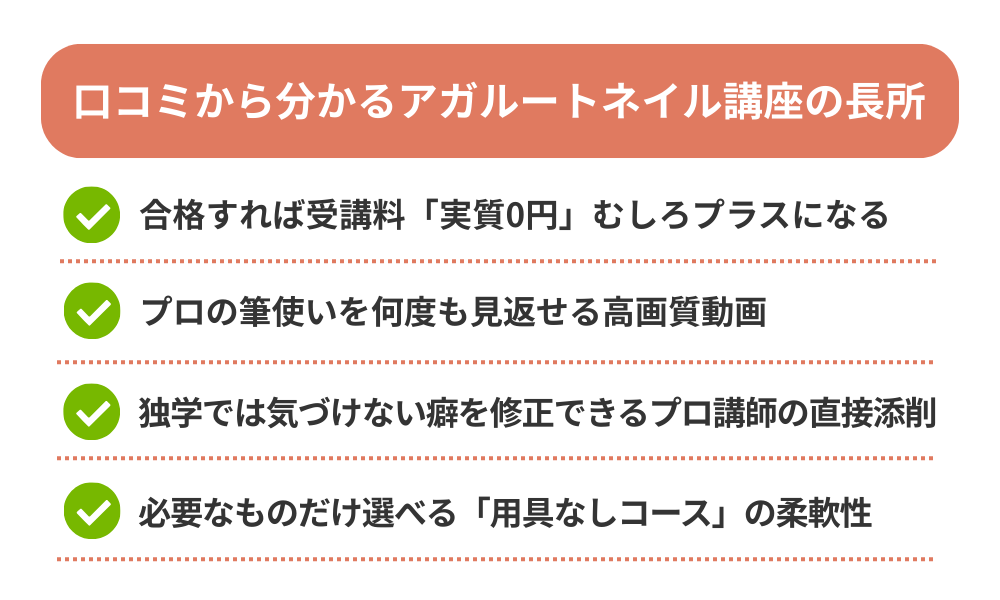 アガルート ネイル講座の評判・口コミから分かるメリットを解説する画像