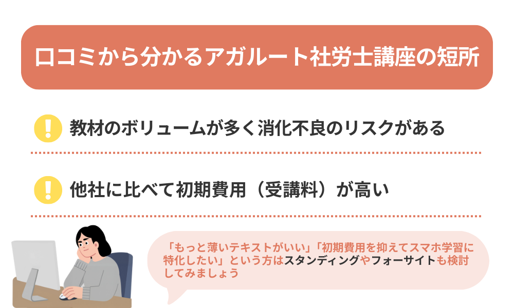アガルート 社労士講座の評判・口コミから分かるデメリットを解説する画像