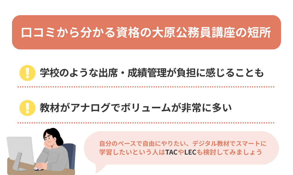 資格の大原公務員講座の悪い口コミをまとめた画像