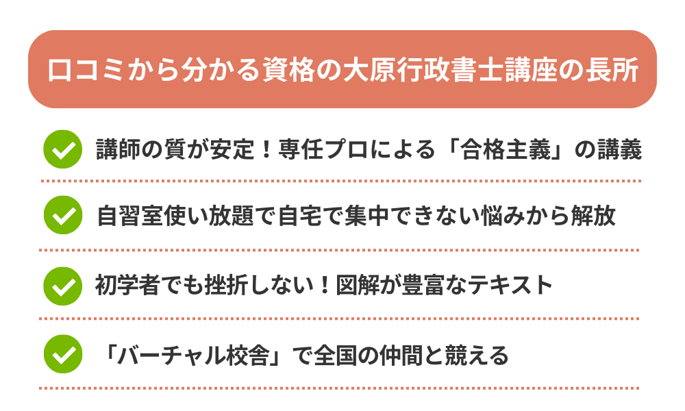 資格の大原 行政書士の評判・口コミから分かるメリットをまとめた画像