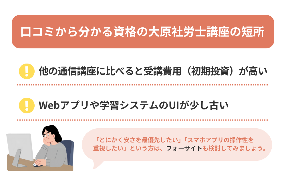 資格の大原 社労士の評判・口コミから分かるデメリットを解説する画像