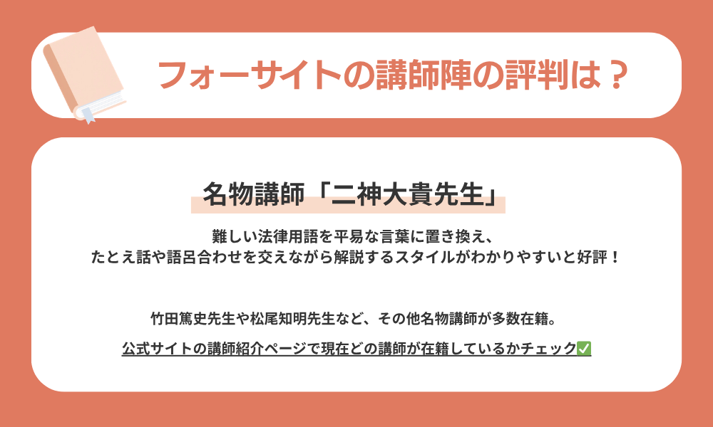 講師陣の評判は実際どうなのか解説する画像