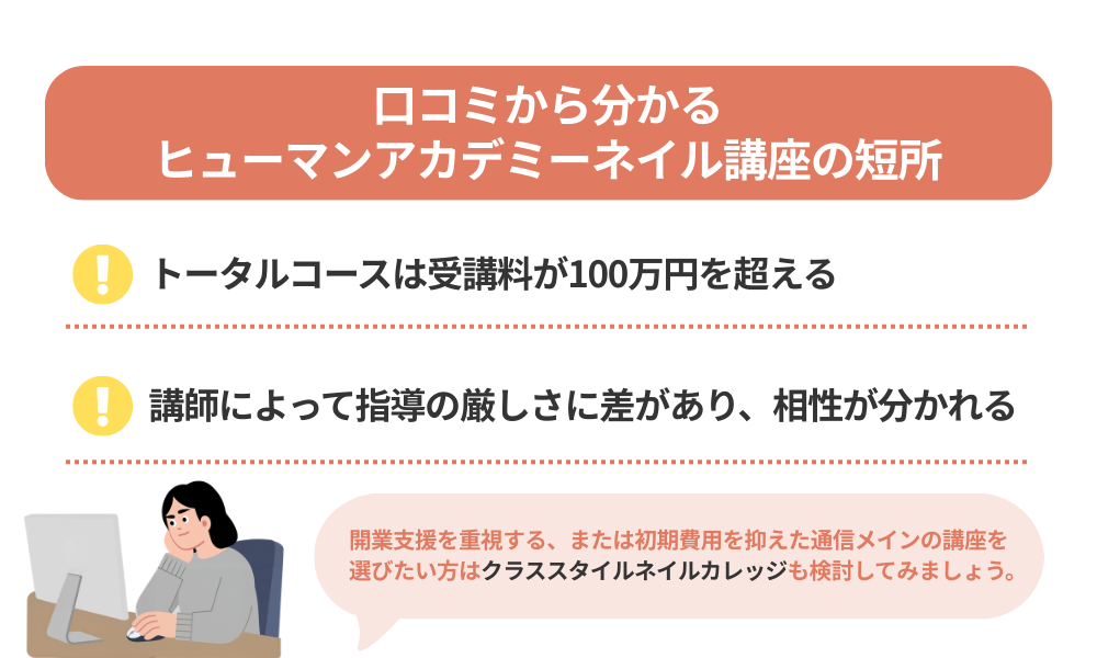 ヒューマンアカデミー ネイル講座の評判・口コミから分かるデメリットをまとめた画像