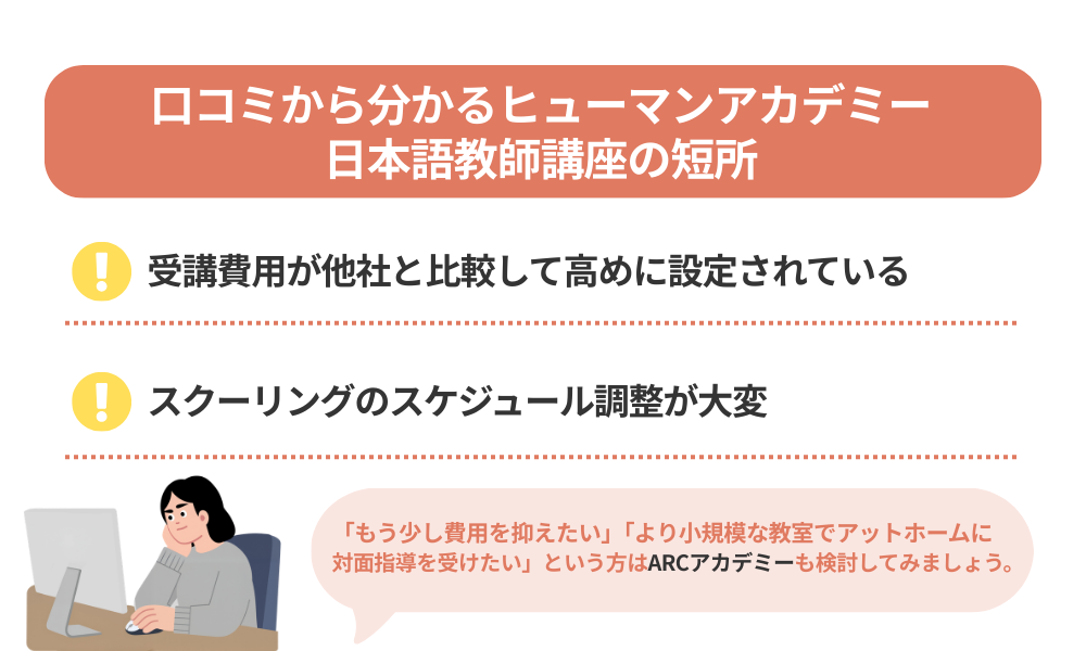 ヒューマンアカデミー 日本語教師講座の評判・口コミから分かるデメリットを紹介する画像