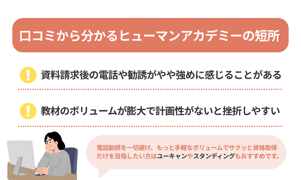 ヒューマンアカデミーの評判・口コミから分かるデメリットを解説する画像