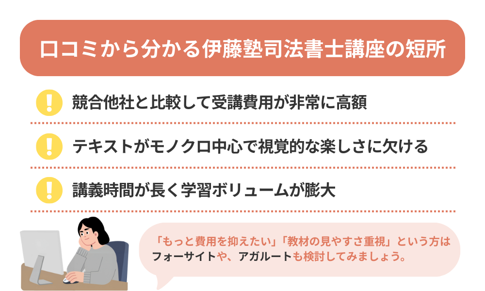 伊藤塾 行政書士の評判・口コミから分かるデメリットを解説する画像