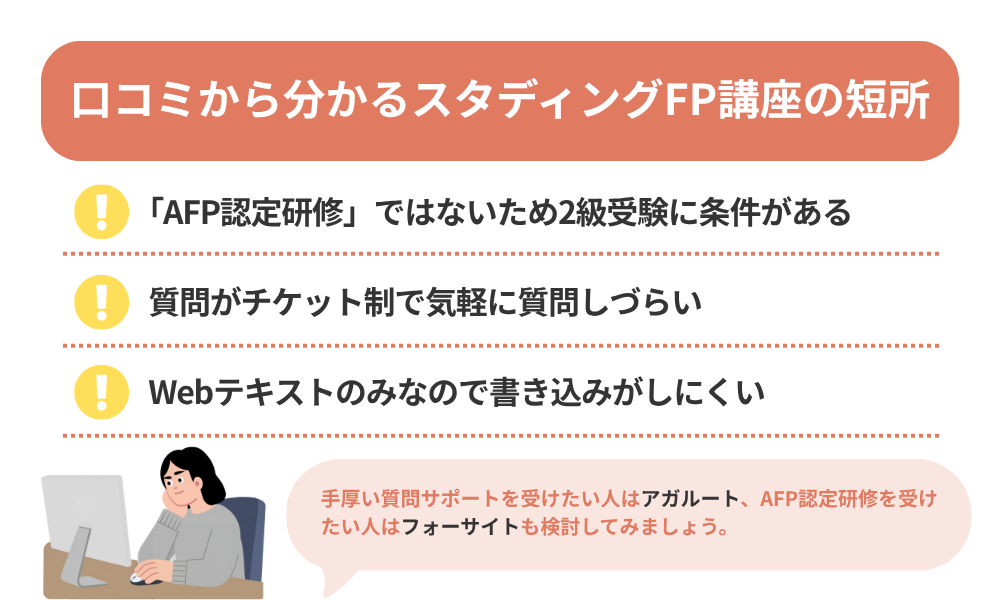 スタディング FP講座の評判・口コミから分かるデメリットを解説する画像