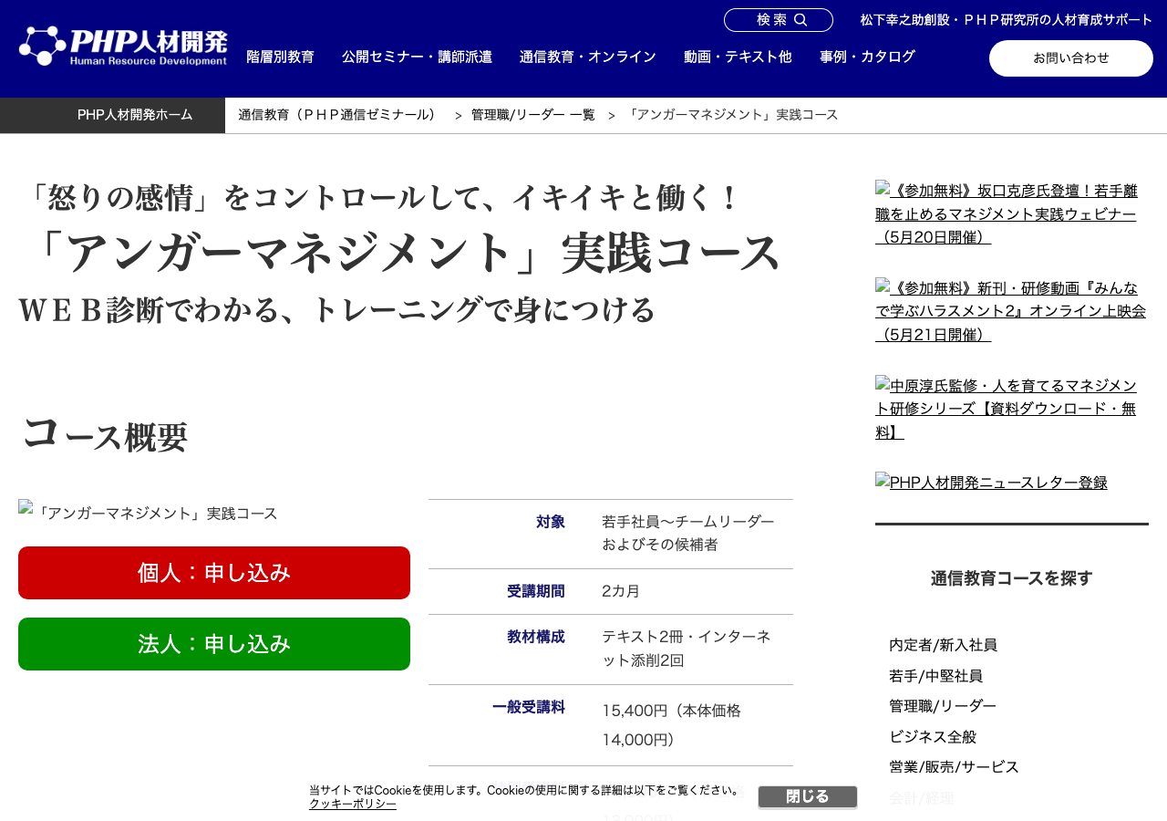 PHP研究所 アンガーマネジメント実践コース 公式サイト