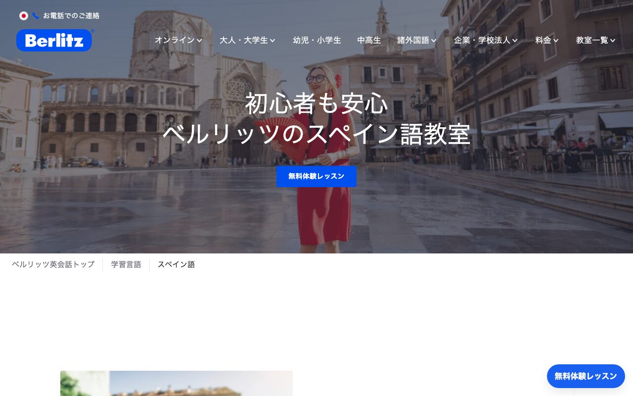 ベルリッツアラビア語講座の公式サイト