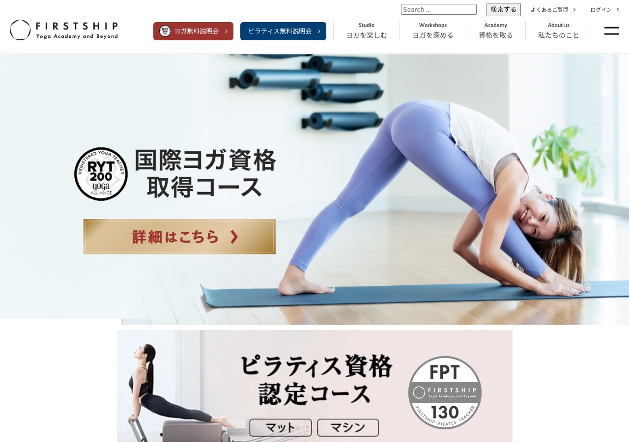 FIRSTSHIP 国際ヨガ資格取得コース 公式サイト