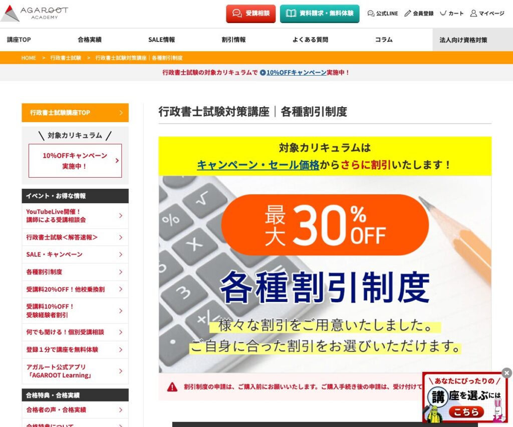 アガルートの各種割引制度(乗換・再受講・家族・グループ割引)の公式案内