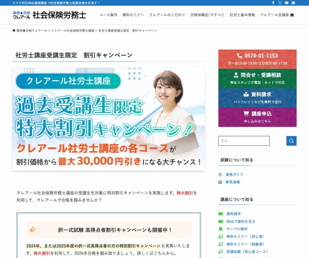クレアールの過去受講生割引の公式案内