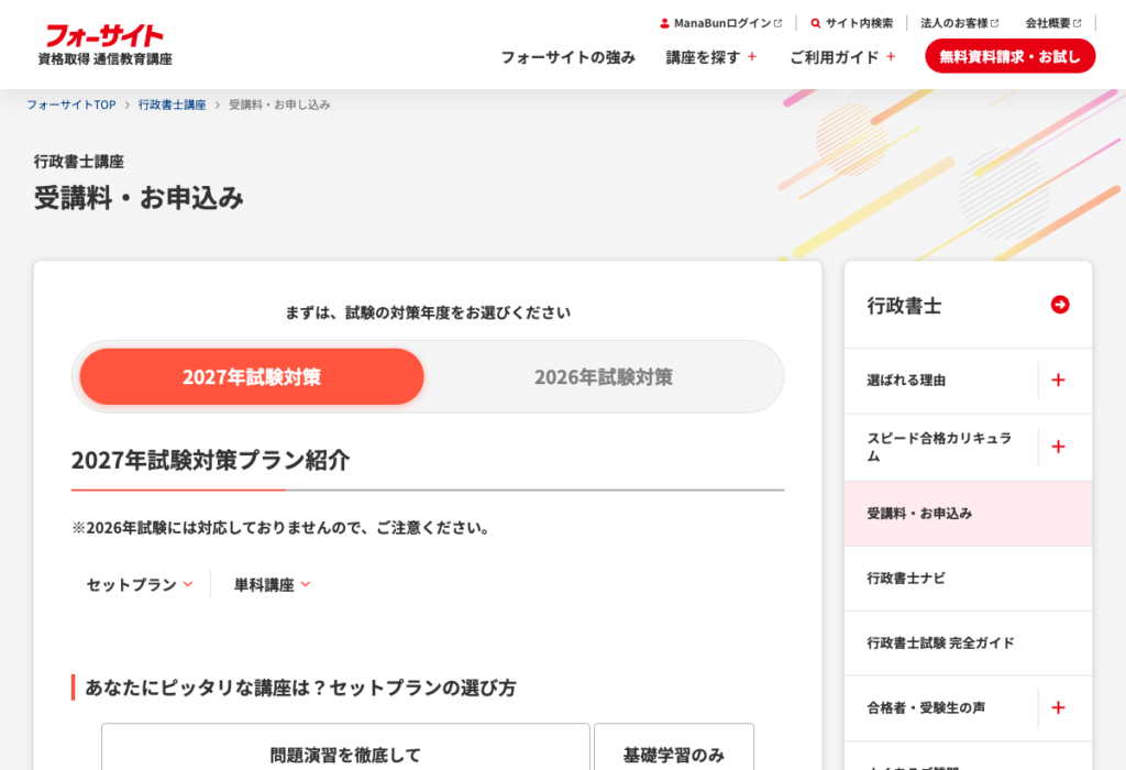 フォーサイトの受講料・教育訓練給付対象コースの公式案内