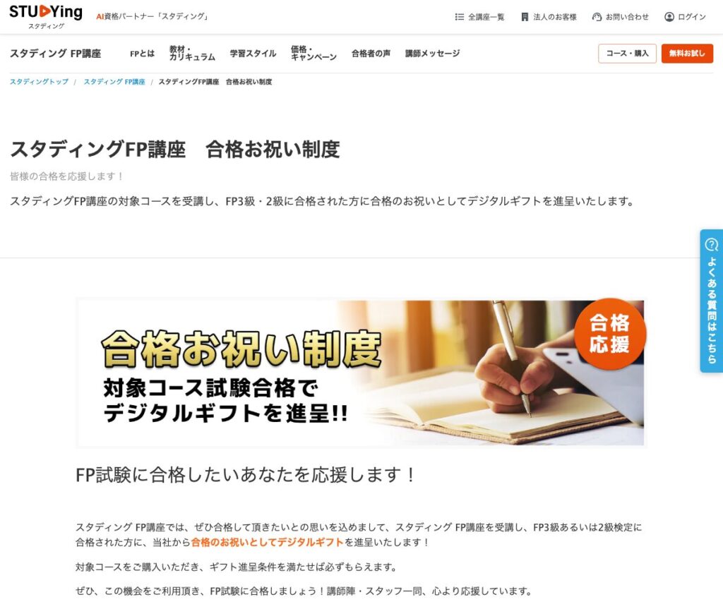 スタディングの合格お祝い制度の公式案内