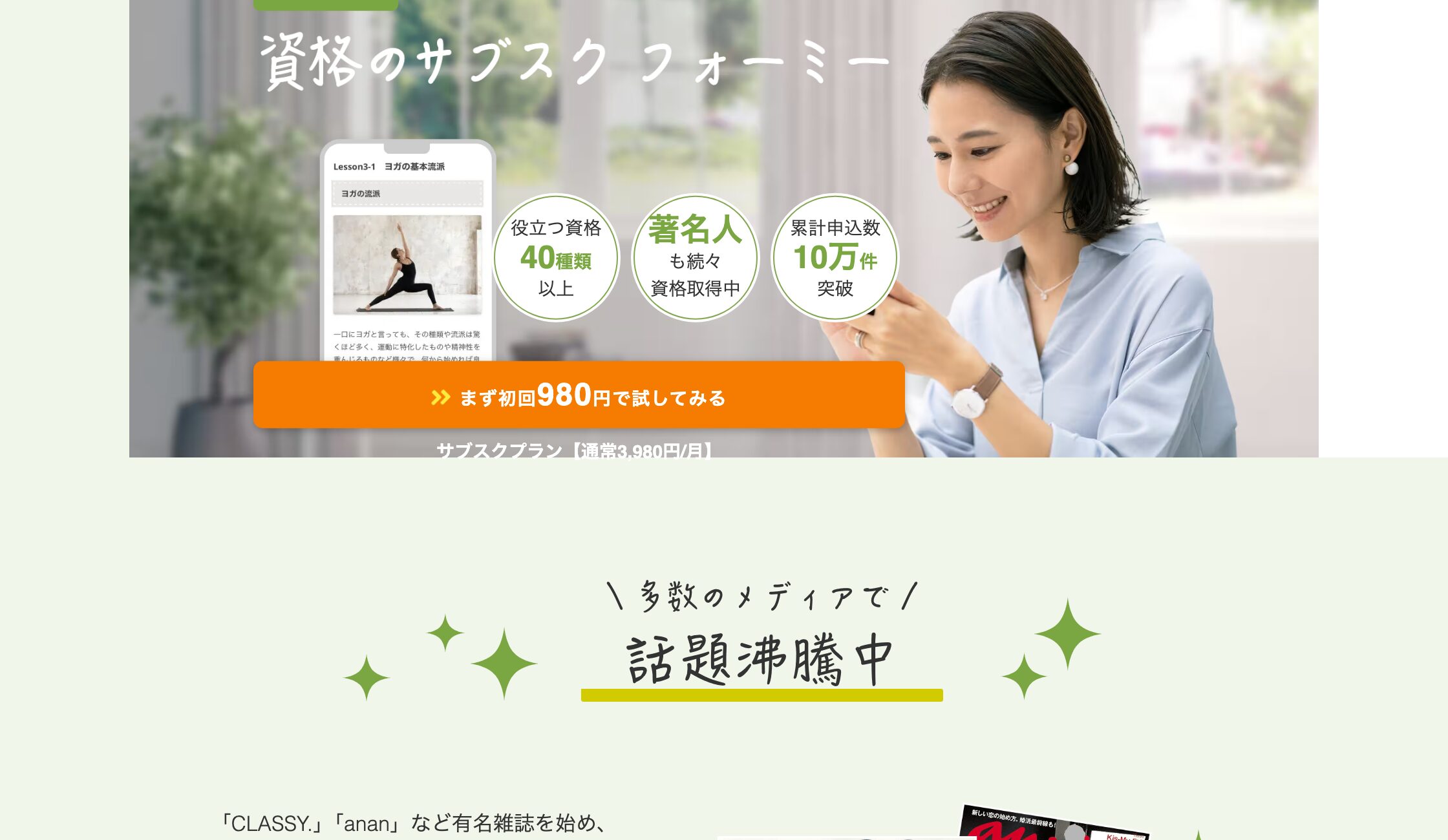 formie(フォーミー)サブスクプラン 初回980円で40種以上の資格が学べる公式案内
