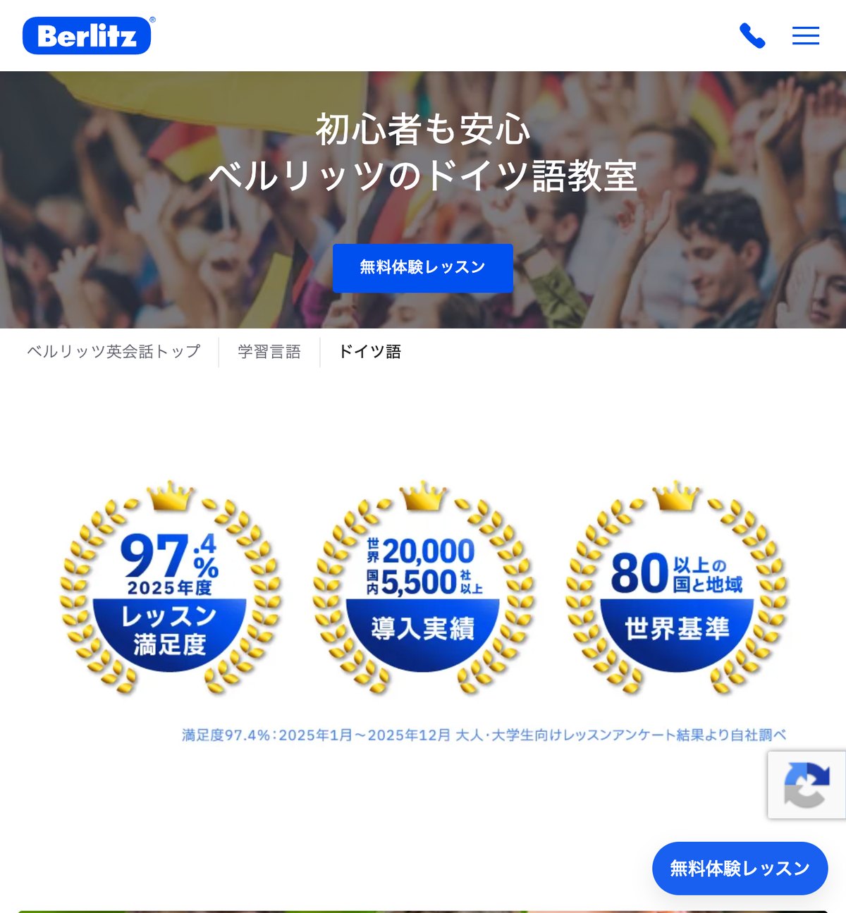 ベルリッツのドイツ語教室の公式サイト。ランゲージセンターまたはオンラインで受講でき、無料体験レッスンを申し込める