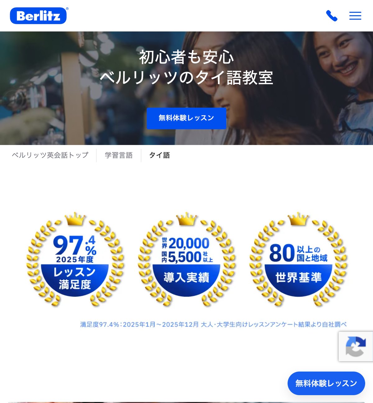 ベルリッツのタイ語教室の公式サイト。ランゲージセンターまたはオンラインで受講でき、無料体験レッスンを申し込める