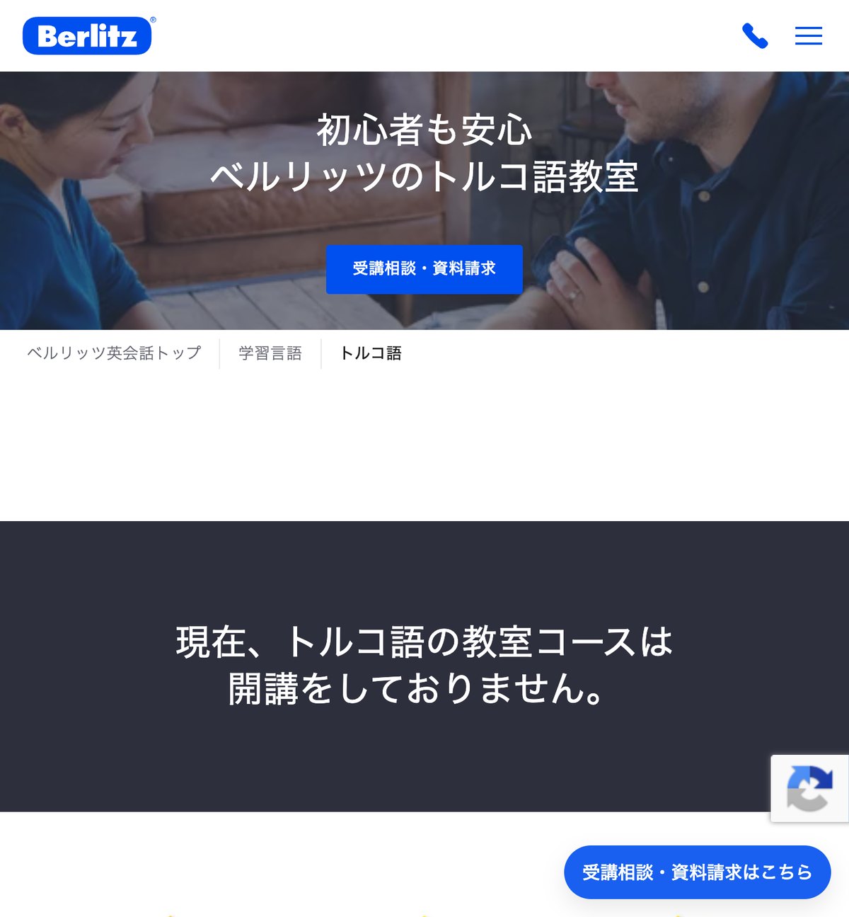 ベルリッツのトルコ語教室の公式サイト。トルコ語の教室コースは現在開講しておらずオンラインで受講する