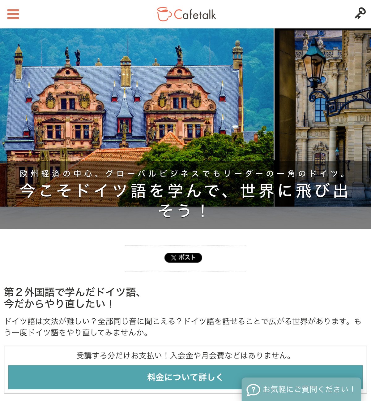 カフェトークのオンラインドイツ語レッスンの公式ページ。マンツーマンで無料カウンセリングも用意されている