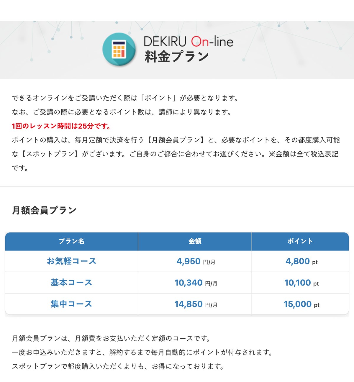できる韓国語オンラインの料金プラン。月額会員プランはお気軽4,950円・基本10,340円・集中14,850円と示されている