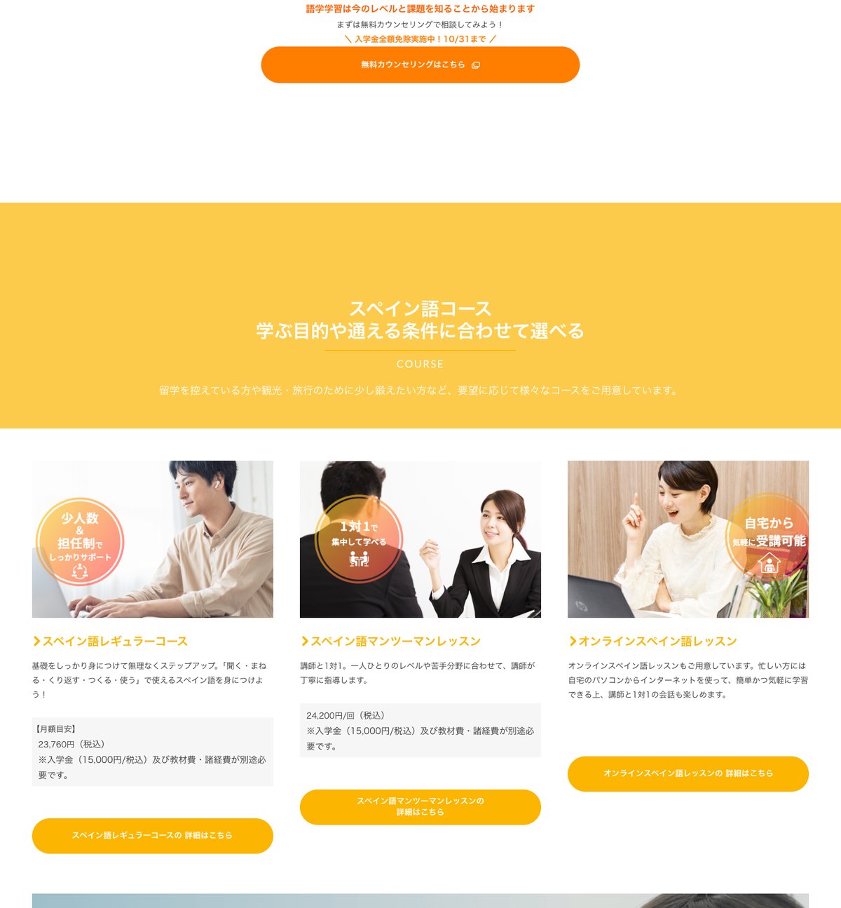 ECC外語学院のスペイン語コースの公式サイト。レギュラーコース月額目安23,760円、マンツーマンレッスン24,200円/回と示されている