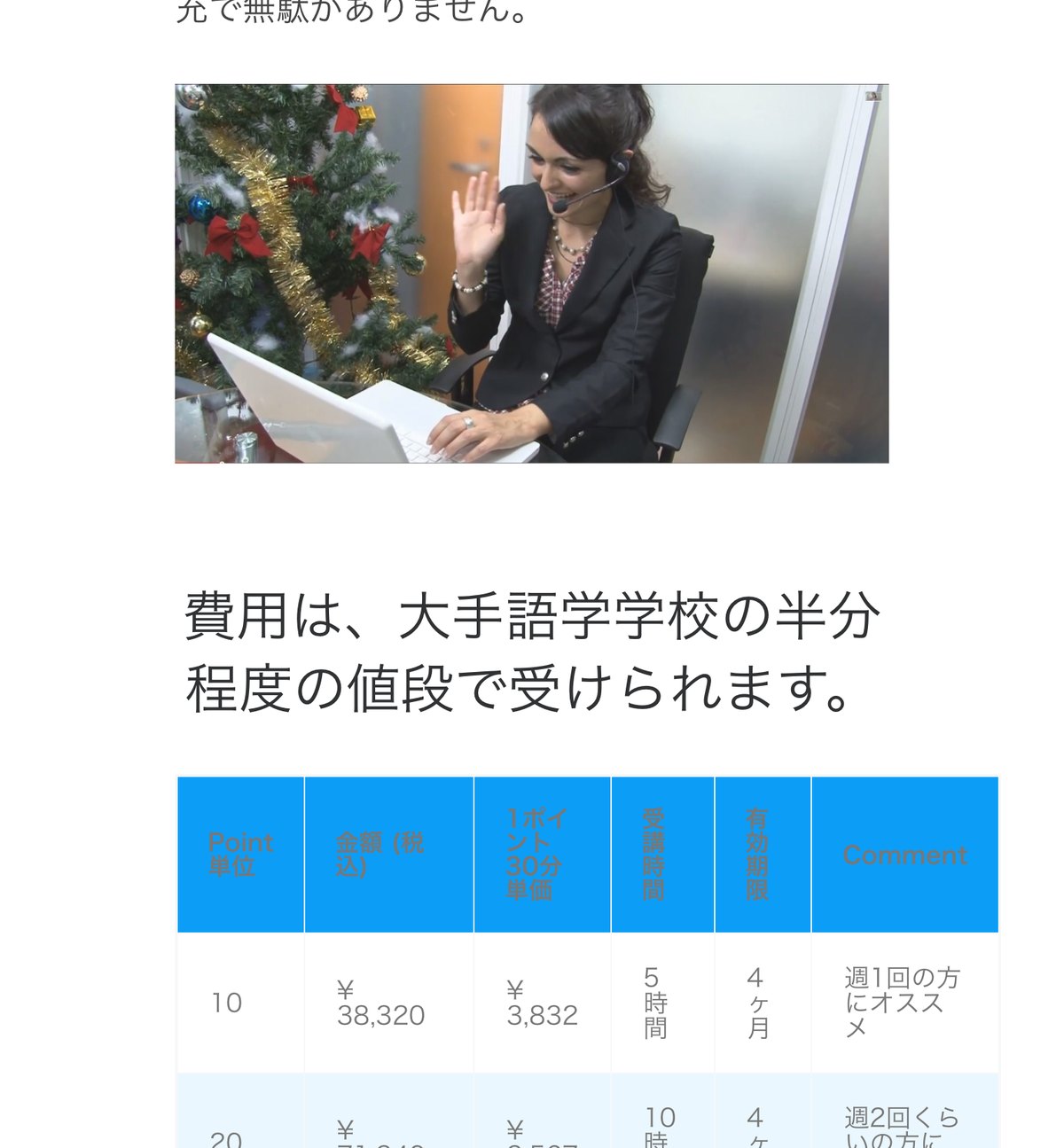 ECOMの料金システムのページ。30分クラス1ポイントで、10ポイント38,320円から80ポイント252,720円までのポイント表が示されている