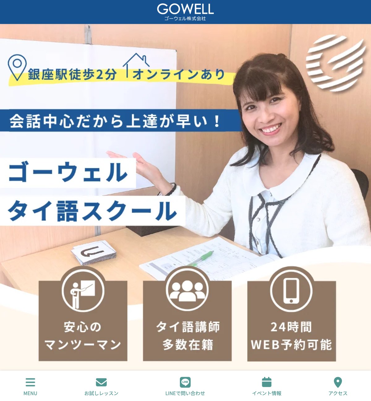 ゴーウェルタイ語スクールの公式サイト。銀座駅徒歩2分の教室とオンラインでマンツーマンのタイ語レッスンを受けられる