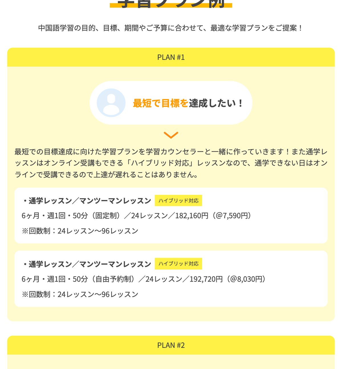 ハオ中国語アカデミーのマンツーマンレッスンの料金。6ヶ月・週1回50分の24レッスンで182,160円（1回7,590円）と示されている