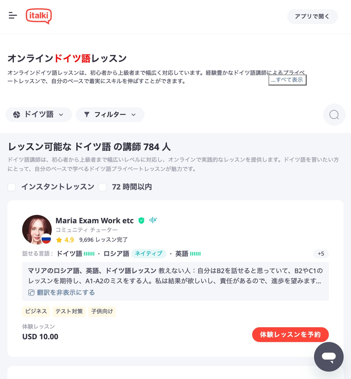 italkiのオンラインドイツ語レッスンの公式サイト。レッスン可能なドイツ語講師は約790人