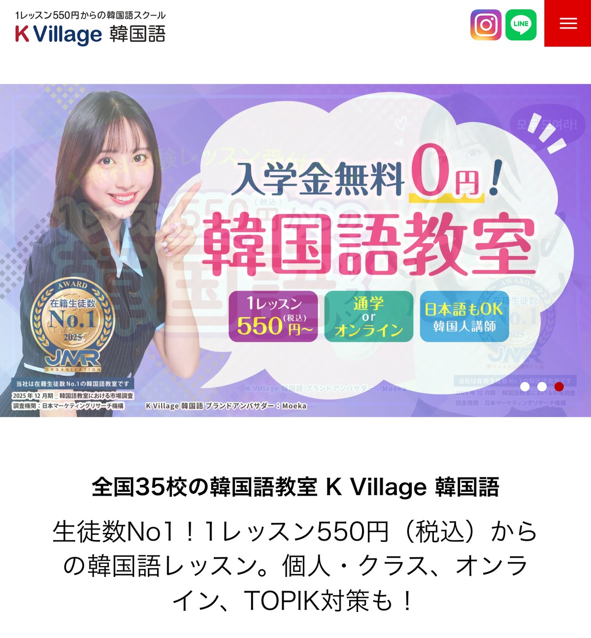 K Village 韓国語の公式サイト。入学金無料0円、1レッスン550円からと案内され、全国35校とオンラインに対応している