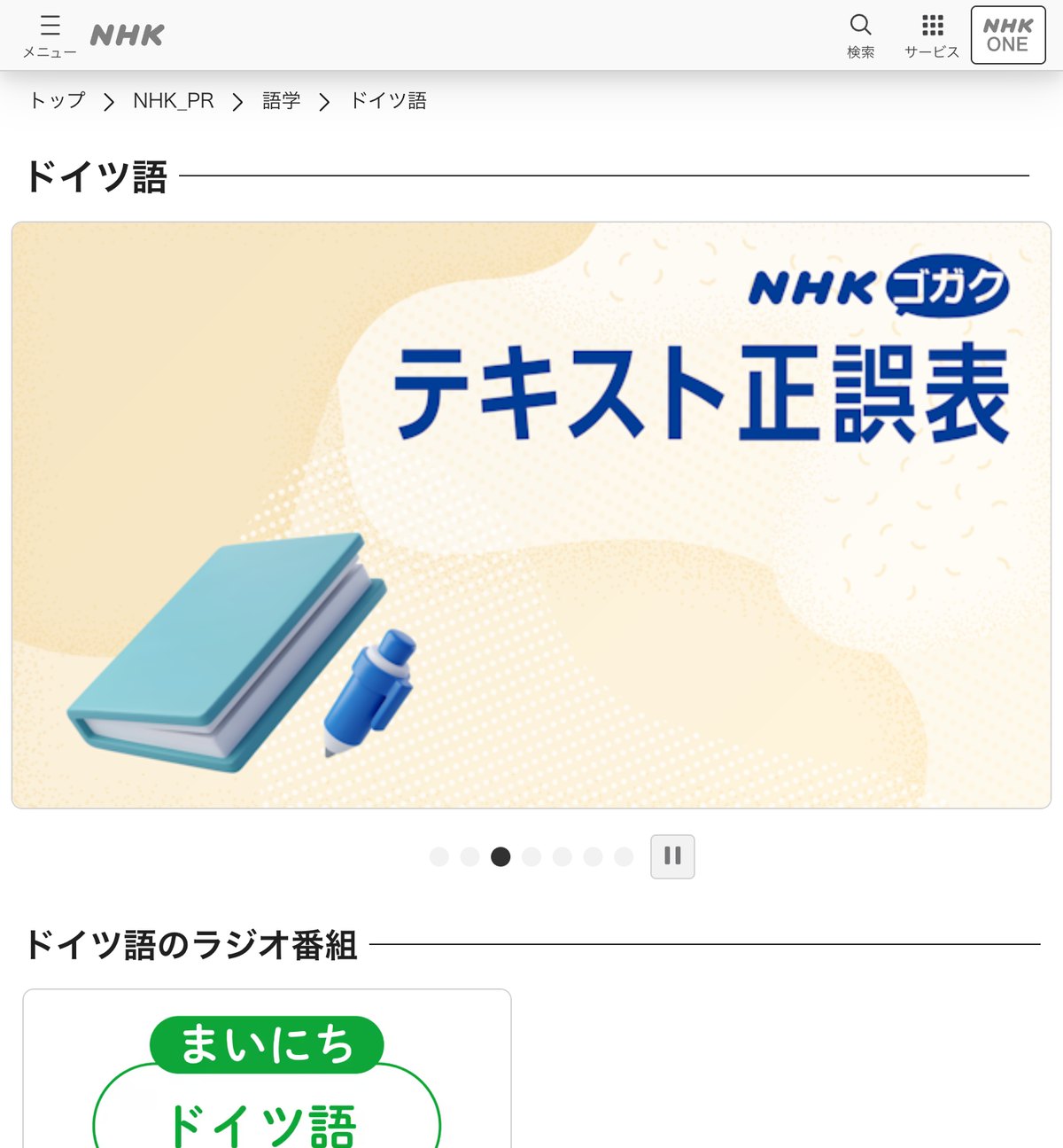 NHKゴガクのドイツ語ページ。ラジオ番組まいにちドイツ語とテレビ番組が放送されている