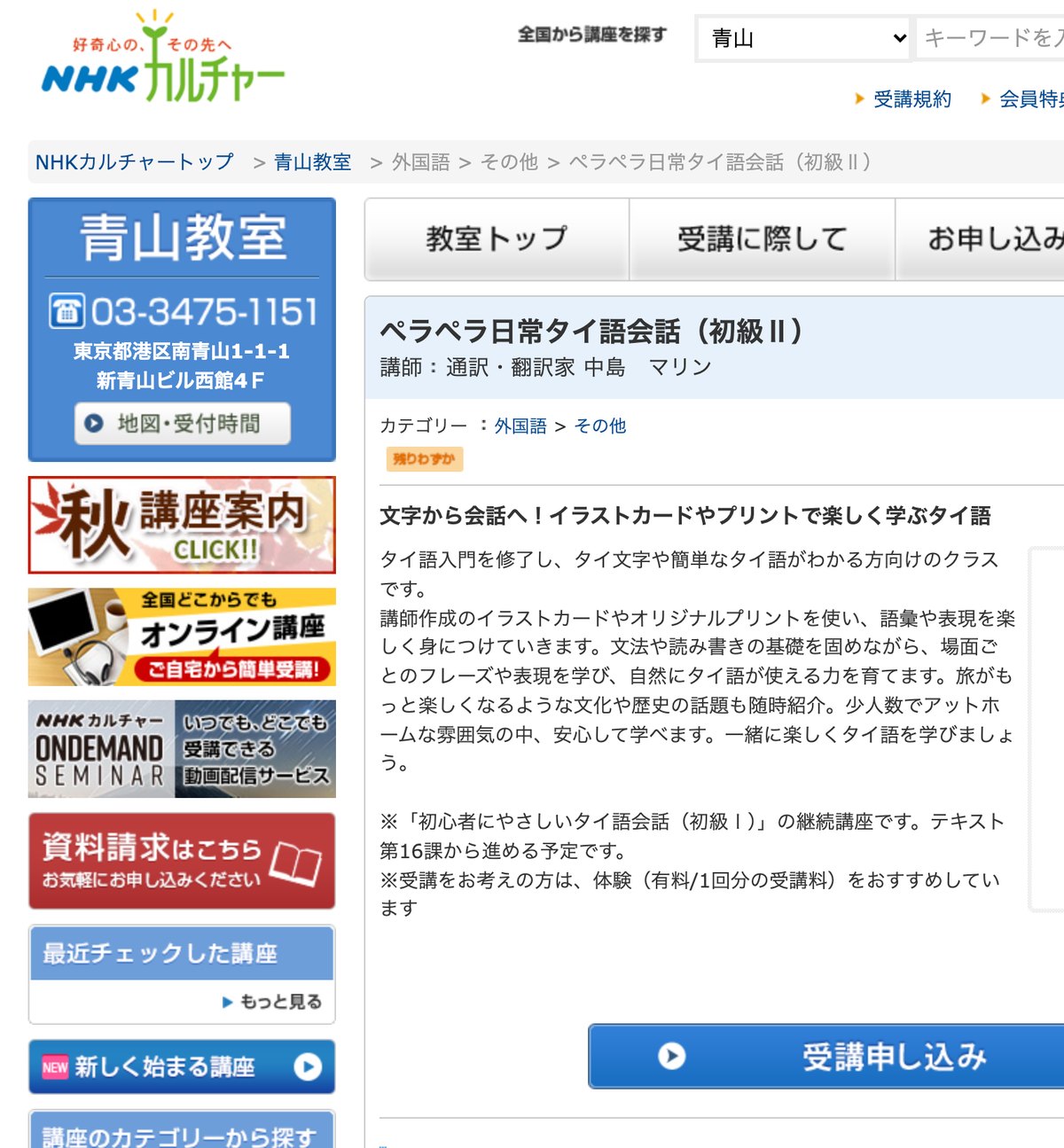 NHKカルチャー青山教室のタイ語講座のページ。通訳・翻訳家の講師による少人数のタイ語会話クラス