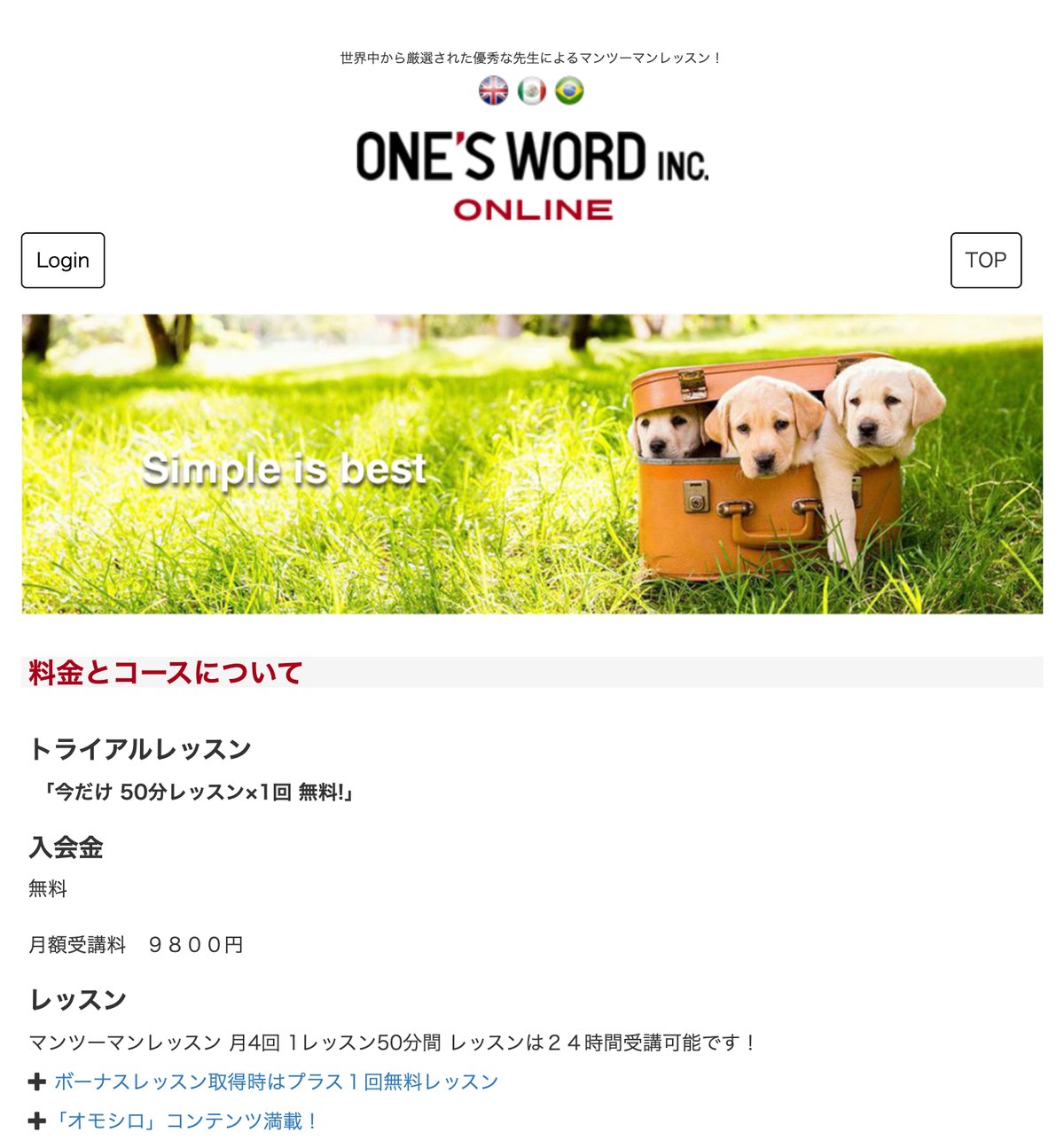 ワンズワードオンラインの料金とコースのページ。入会金無料、月額受講料9,800円と示されている