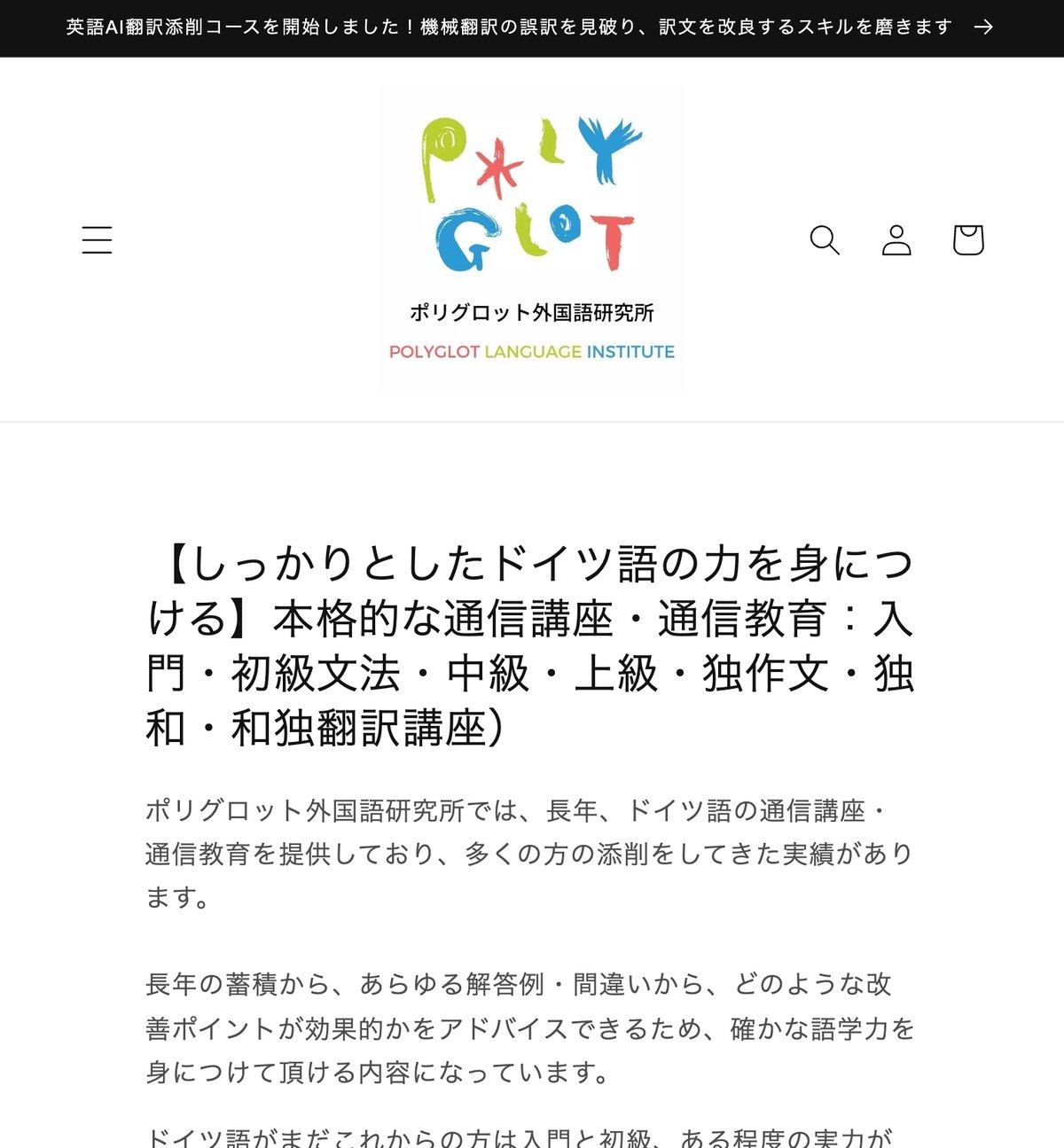 ポリグロット外国語研究所のドイツ語通信講座の公式サイト。初級・中級・上級と独和・和独の翻訳講座を開講している