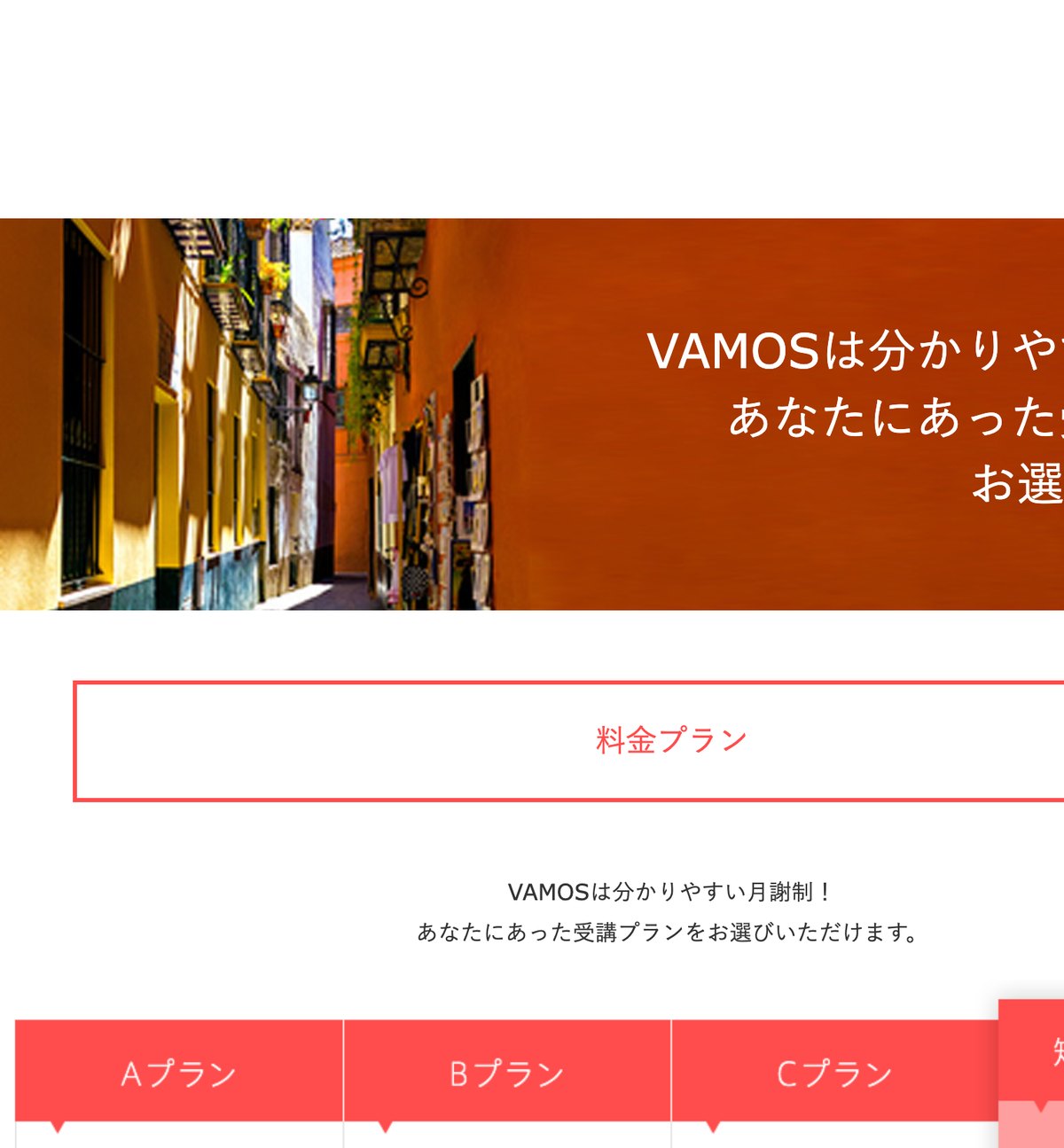VAMOSの料金プラン。Aプラン月2回6,160円、Bプラン月4回11,000円、Cプラン月8回18,480円などが示されている