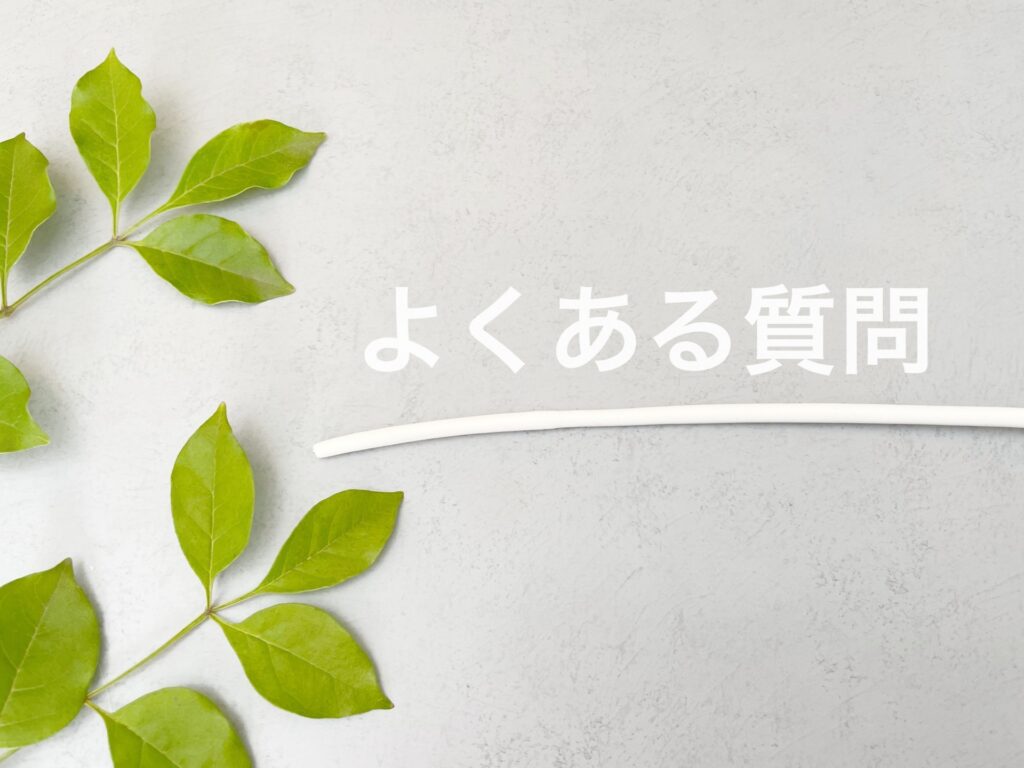 主婦が自宅で資格を取得する際によくある質問
