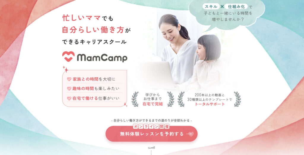 主婦起業のスキル・ノウハウを学ぶなら「ママキャン」がおすすめ！