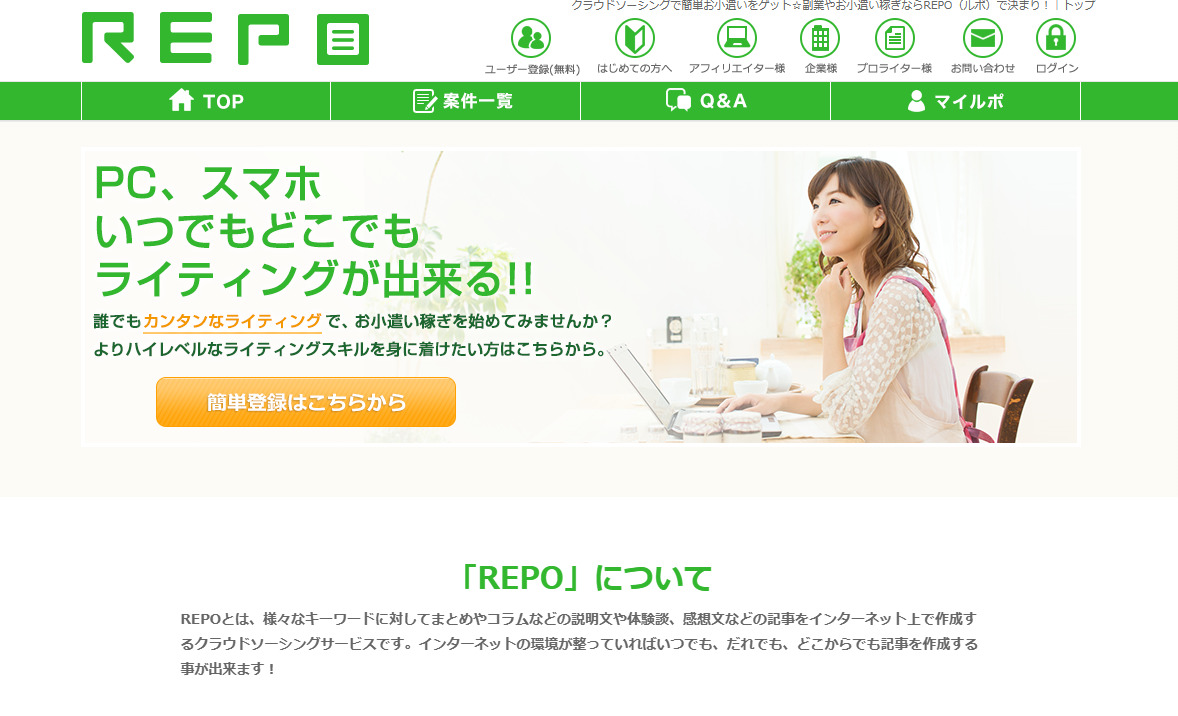 REPO公式サイトTOP