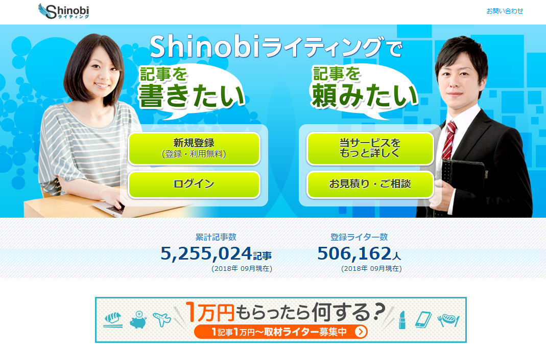 shinobiライティング公式サイトTOP