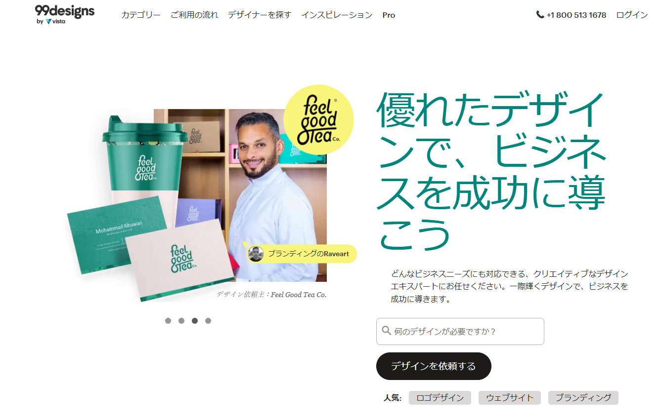 99designs公式サイトTOP