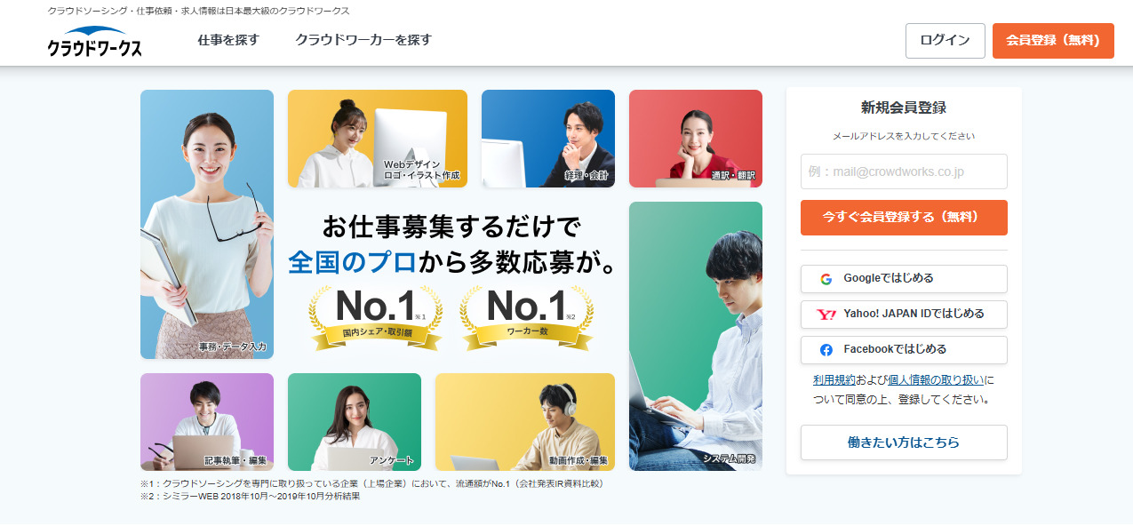 クラウドワークス公式サイトTOP