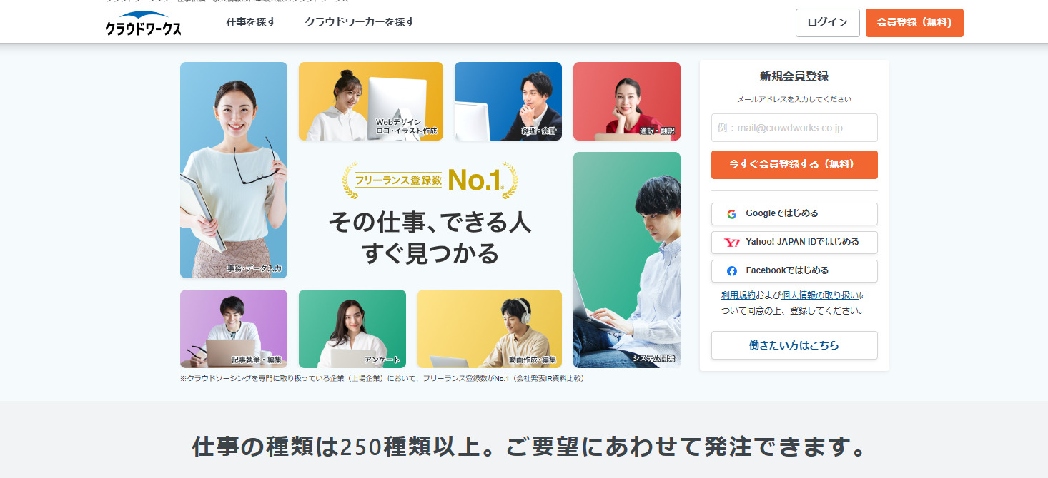 クラウドワークス｜業界トップクラスの案件数で選択肢が幅広い